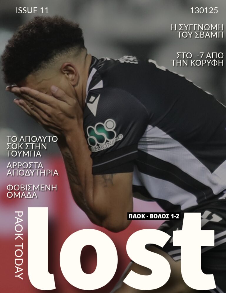 Το πρωτοσέλιδο του PAOK Today Δευτέρα 13 Ιανουαρίου 2025