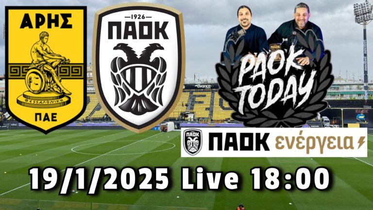 Άρης-ΠΑΟΚ: Live από το PAOK Today