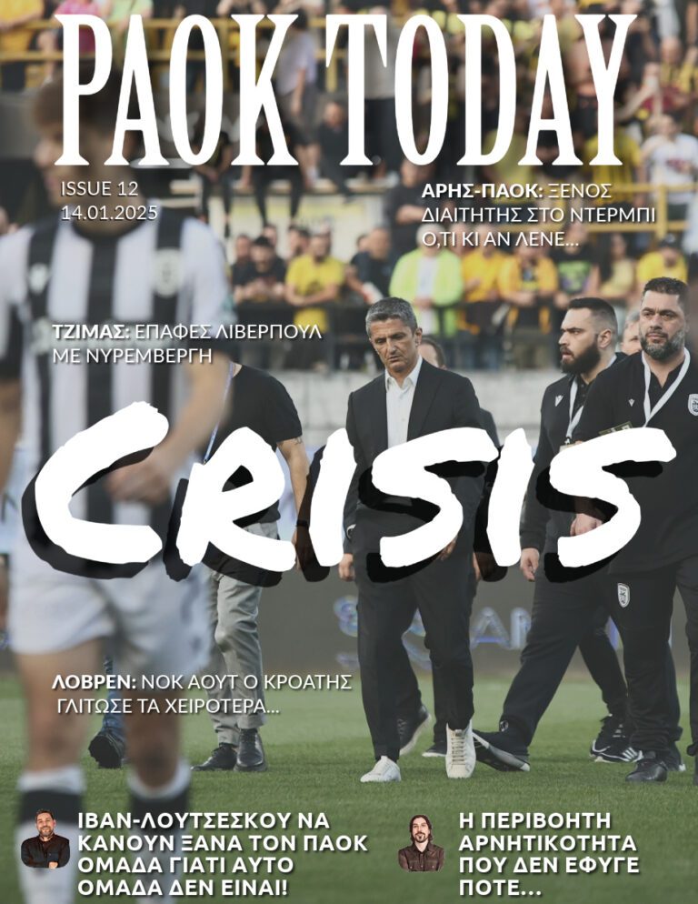 Το πρωτοσέλιδο του PAOK Today Τρίτη 14 Ιανουαρίου 2025