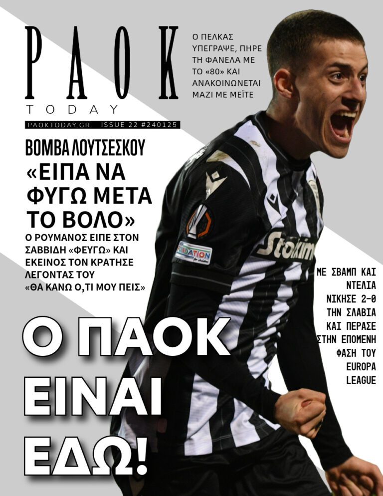To πρωτοσέλιδο του PAOK Today Παρασκευή 24 Ιανουαρίου