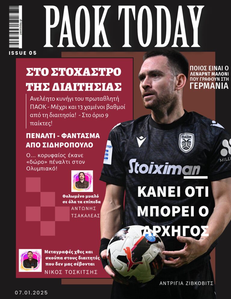 Το πρωτοσέλιδο του PAOK Today Τρίτη 7 Ιανουαρίου 2025
