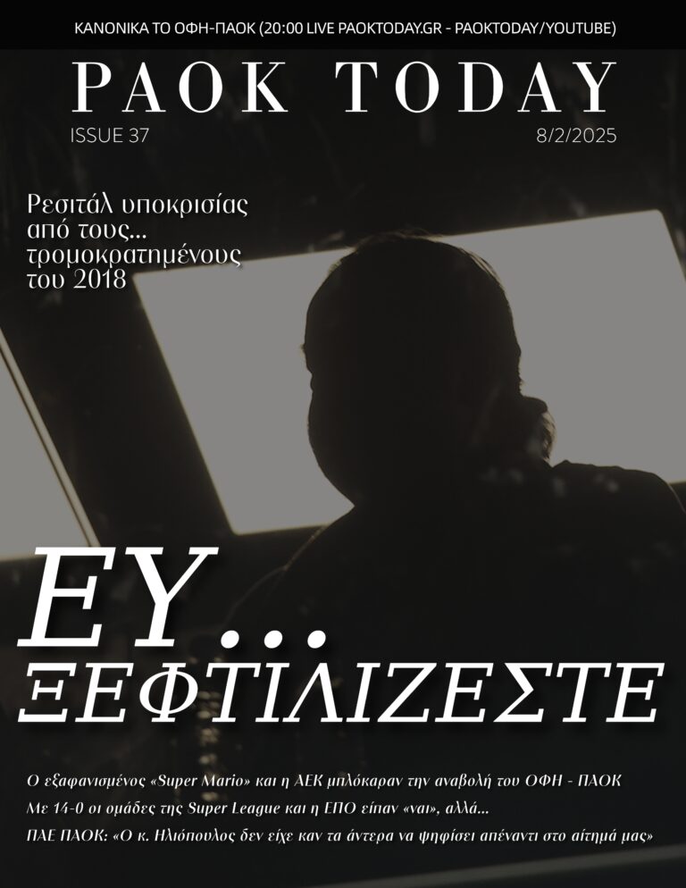 Το πρωτοσέλιδο του paoktoday Σάββατο 8 Φεβρουαρίου 2025