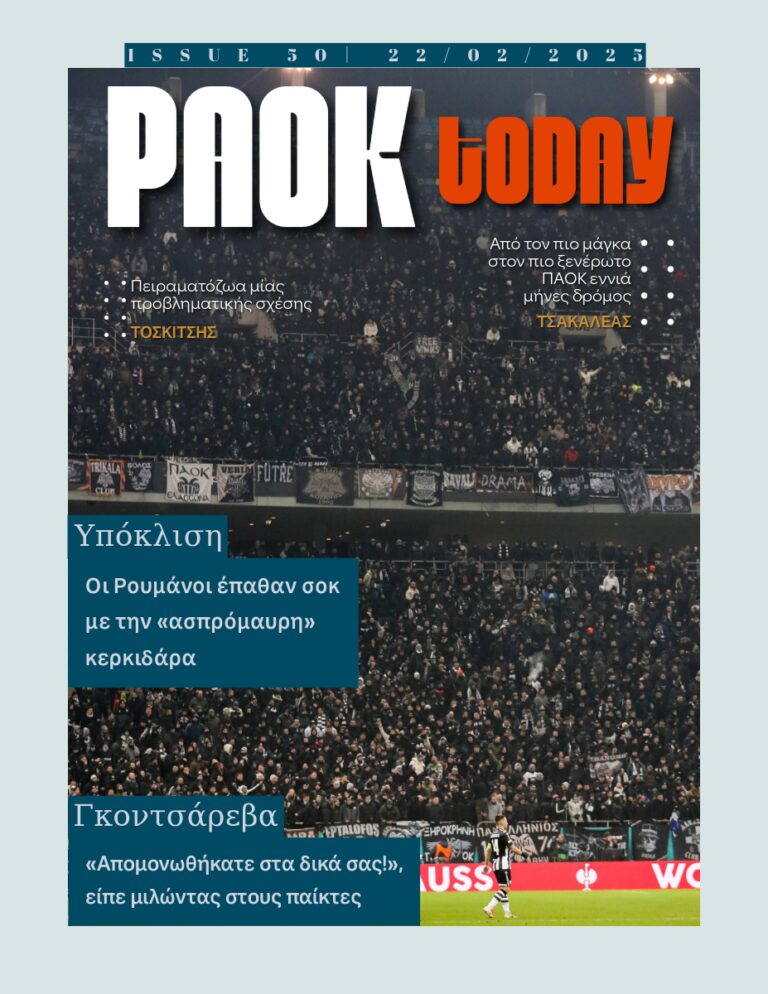 Το πρωτοσέλιδο του PAOKTODAY Σάββατο 22 Φεβρουαρίου 2025