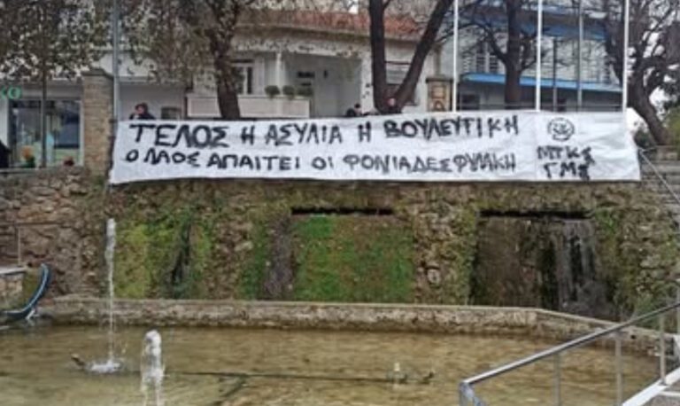 Οπαδοί ΠΑΟΚ στην Έδεσσα: Οργή και δικαίωση για τα Τέμπη