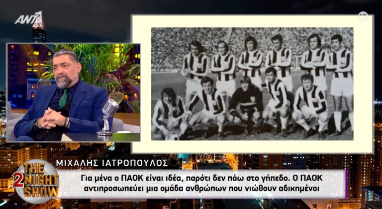 Ιατρόπουλος για ΠΑΟΚ