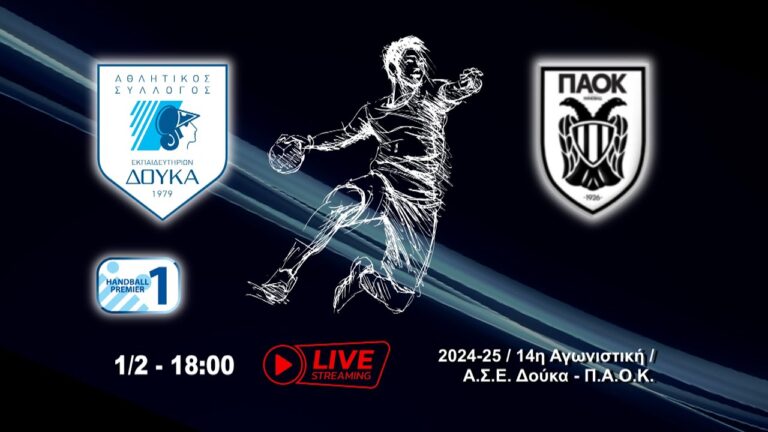 ΑΣΕ Δούκα - ΠΑΟΚ Live Streaming