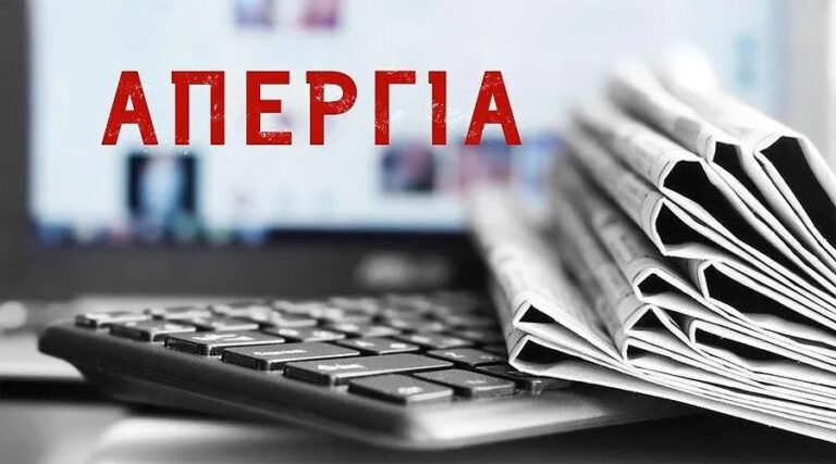 Το paoktoday.gr συμμετέχει στην 24ωρη απεργία