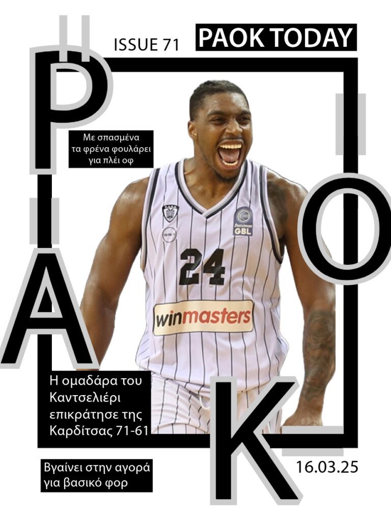 Το πρωτοσέλιδο του PAOKTODAY Κυριακή 16 Μαρτίου