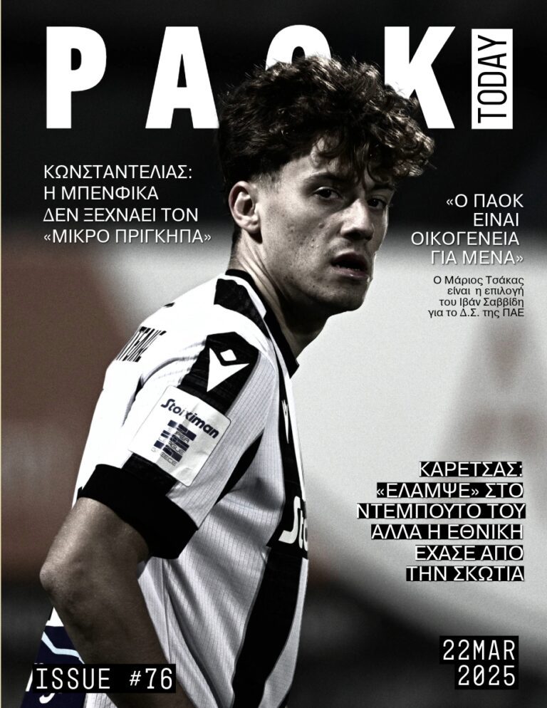 Το πρωτοσέλιδο του PAOKTODAY Παρασκευή 21 Μαρτίου 2025