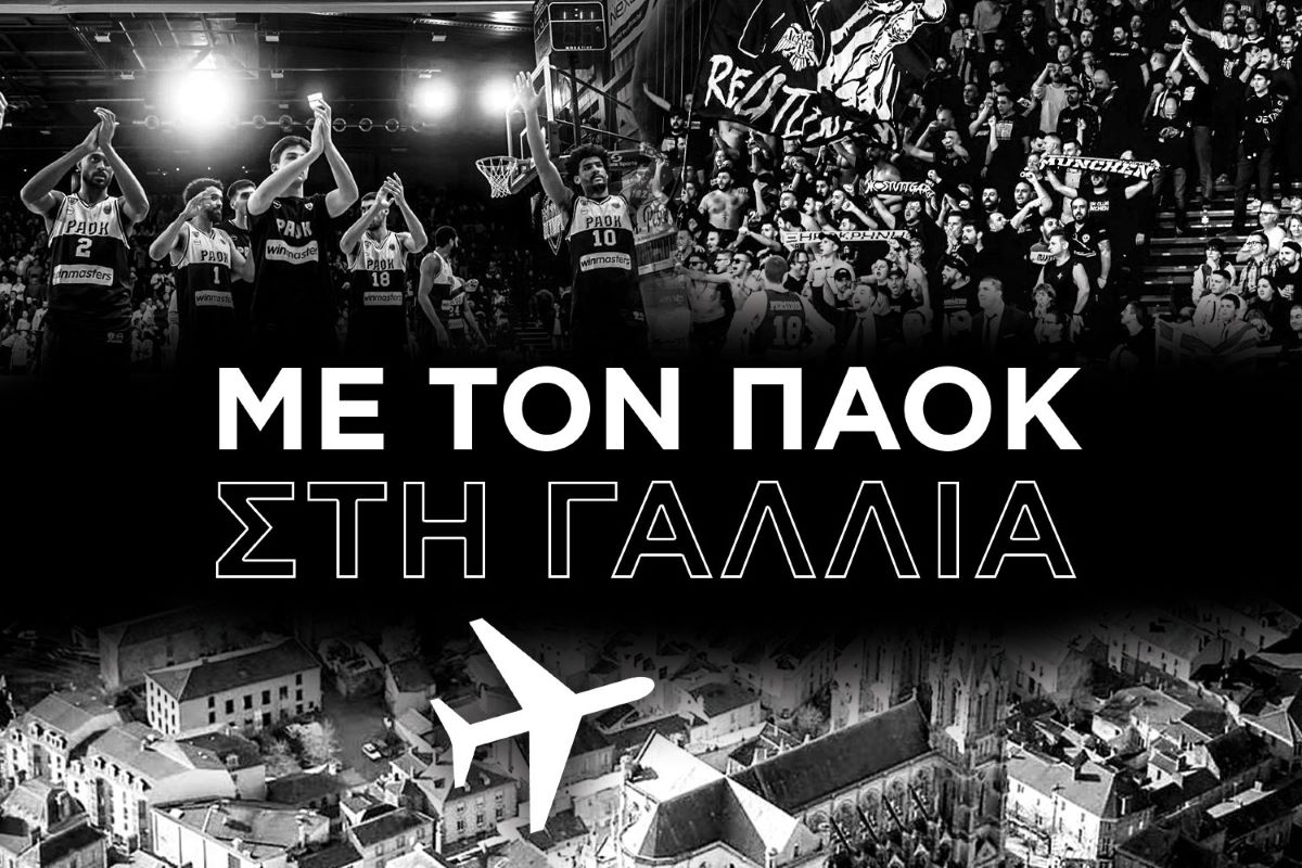 Με τον ΠΑΟΚ στη Σολέ με τσάρτερ για την πρόκριση τελικό του Europe Cup!