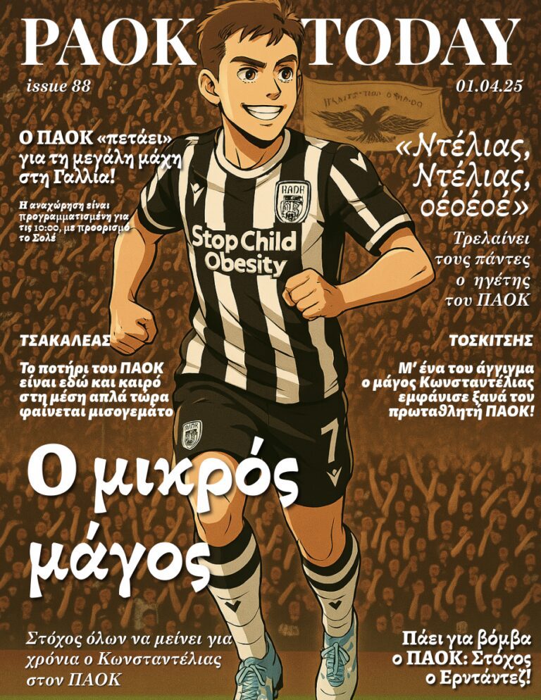 Το πρωτοσέλιδο του PAOKTODAY Τρίτη 1 Απριλίου