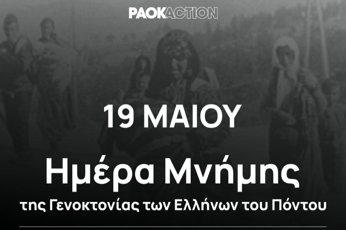 Η ανάρτηση της ΠΑΕ για την ημέρα μνήμης για τη γενοκτονία των Ποντίων