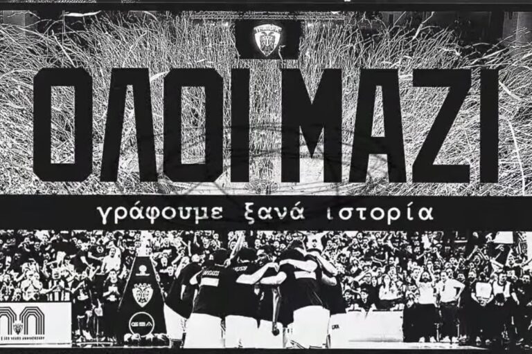ΠΑΟΚ