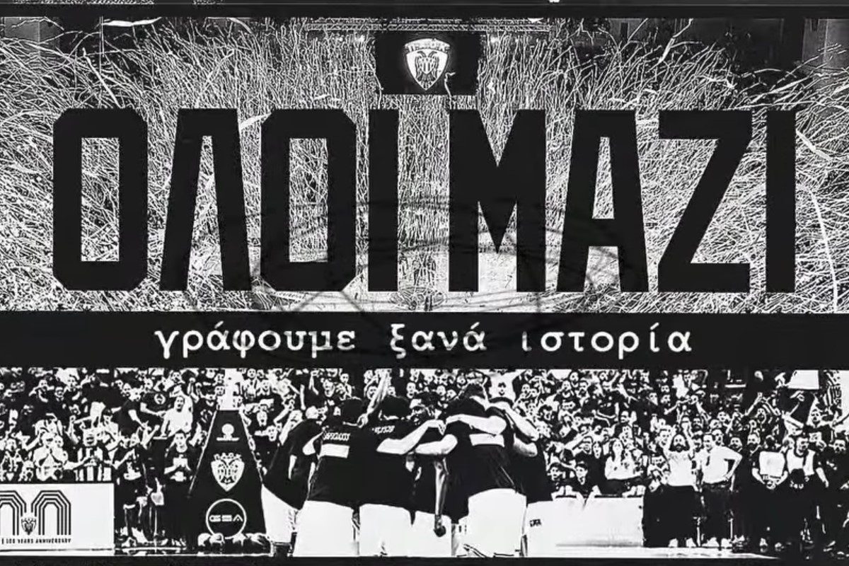 ΠΑΟΚ