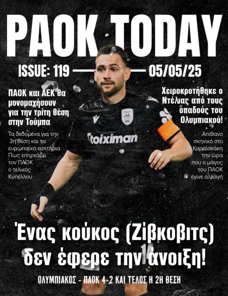 Το πρωτοσέλιδο του PAOK TODAY Δευτέρα 5 Μαΐου 2025