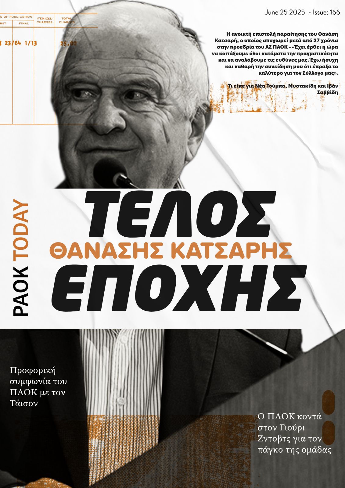 Το πρωτοσέλιδο του PAOK TODAY Τετάρτη 25 Ιουνίου 2025