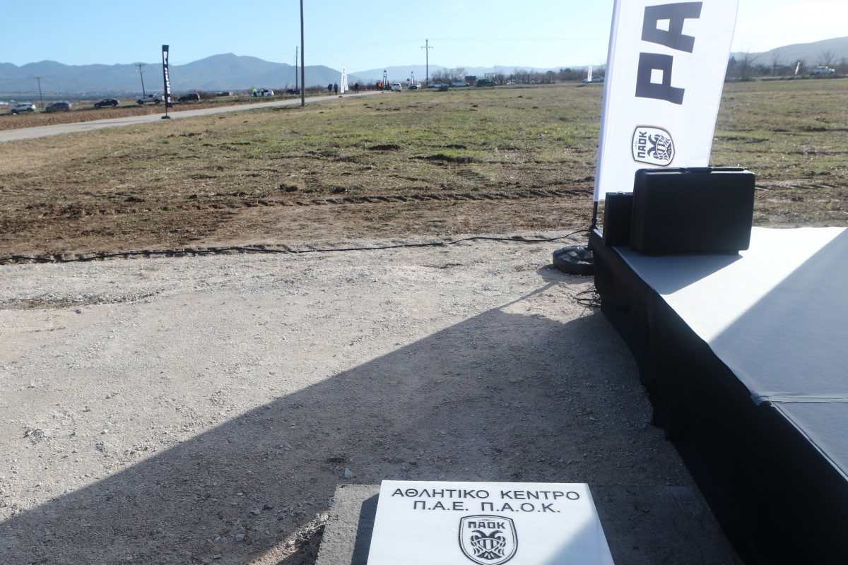 προπονητικό κέντρο ΠΑΟΚ