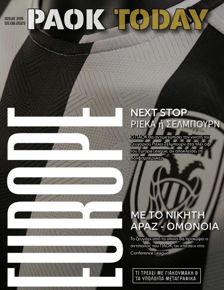 Το πρωτοσέλιδο του PAOK TODAY Τρίτη 5 Αυγούστου 2025