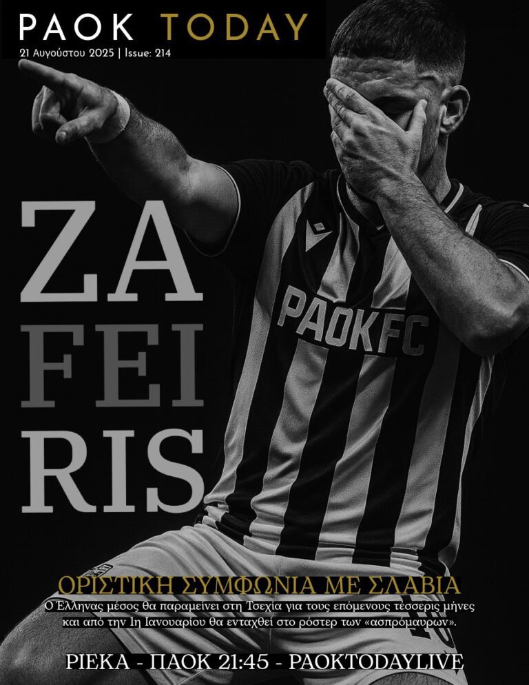 Το πρωτοσέλιδο του PAOK TODAY Πέμπτη 21 Αυγούστου 2025