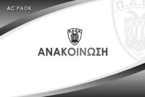 Ανοιχτή επιστολή του ΑΣ ΠΑΟΚ