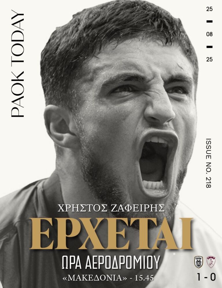 Το πρωτοσέλιδο του PAOKTODAY Δευτέρα 25 Αυγούστου του 2025