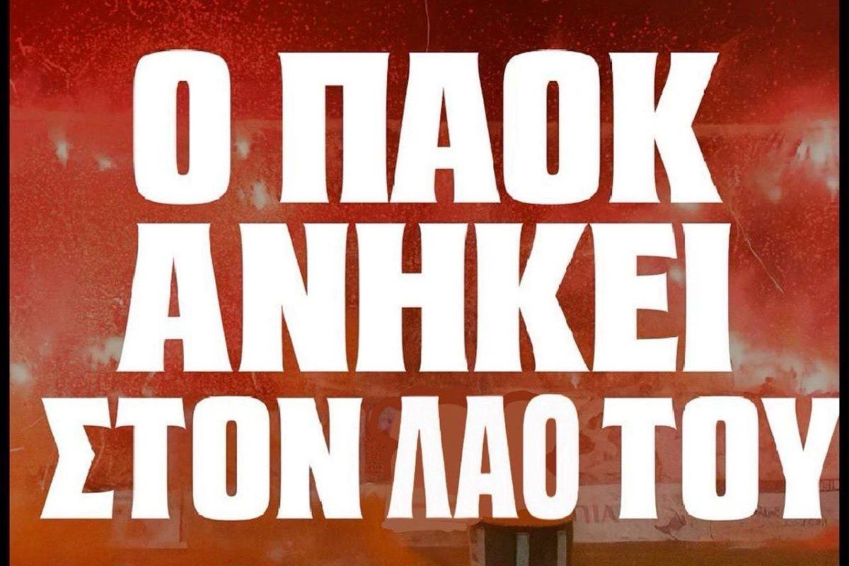 ΣΦ ΠΑΟΚ Αμπαλέα κατά Τσαλόπουλου και Χατζόπουλου