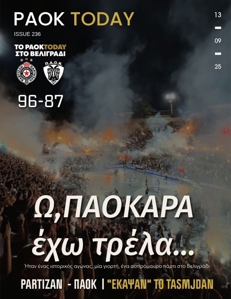 Το πρωτοσέλιδο του PAOK TODAY Σάββατο 13 Σεπτεμβρίου 2025