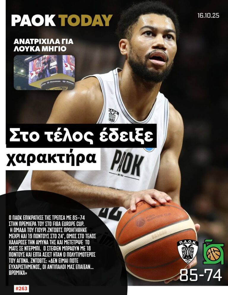 Το πρωτοσέλιδο του PAOK Today Πέμπτη 16 Οκτωβρίου 2025