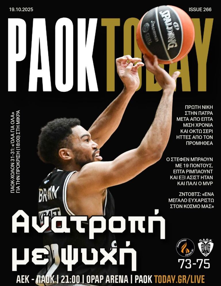 Το πρωτοσέλιδο του PAOK TODAY Κυριακή 19 Οκτωβρίου 2025