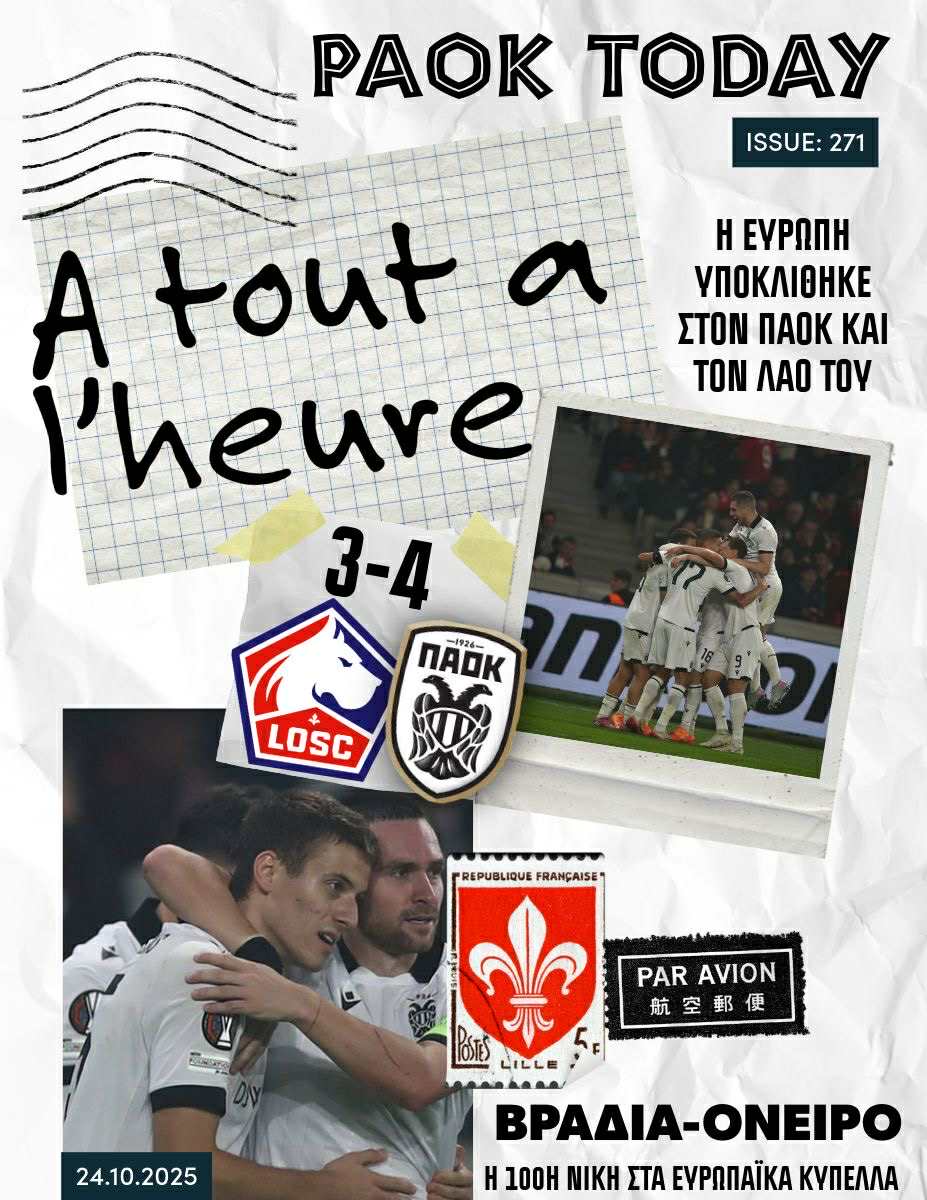 Το πρωτοσέλιδο του PAOK TODAY Παρασκευή 24 Οκτωβρίου
