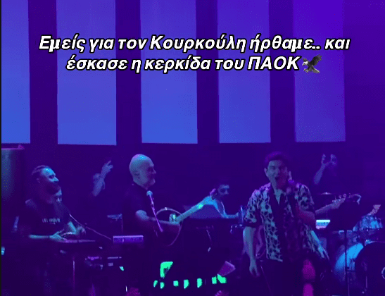 Έσσεν… η νέα Τούμπα! Οι ΠΑΟΚτσήδες «γκρέμισαν» το κλαμπ του Νίκου Κουρκούλη στη Γερμανία! (video)