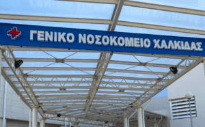 «Ας ξυπνήσουμε, πριν χαθεί η ανθρωπιά μας» - Ανατριχιαστική μαρτυρία από το νοσοκομείο της Χαλκίδας