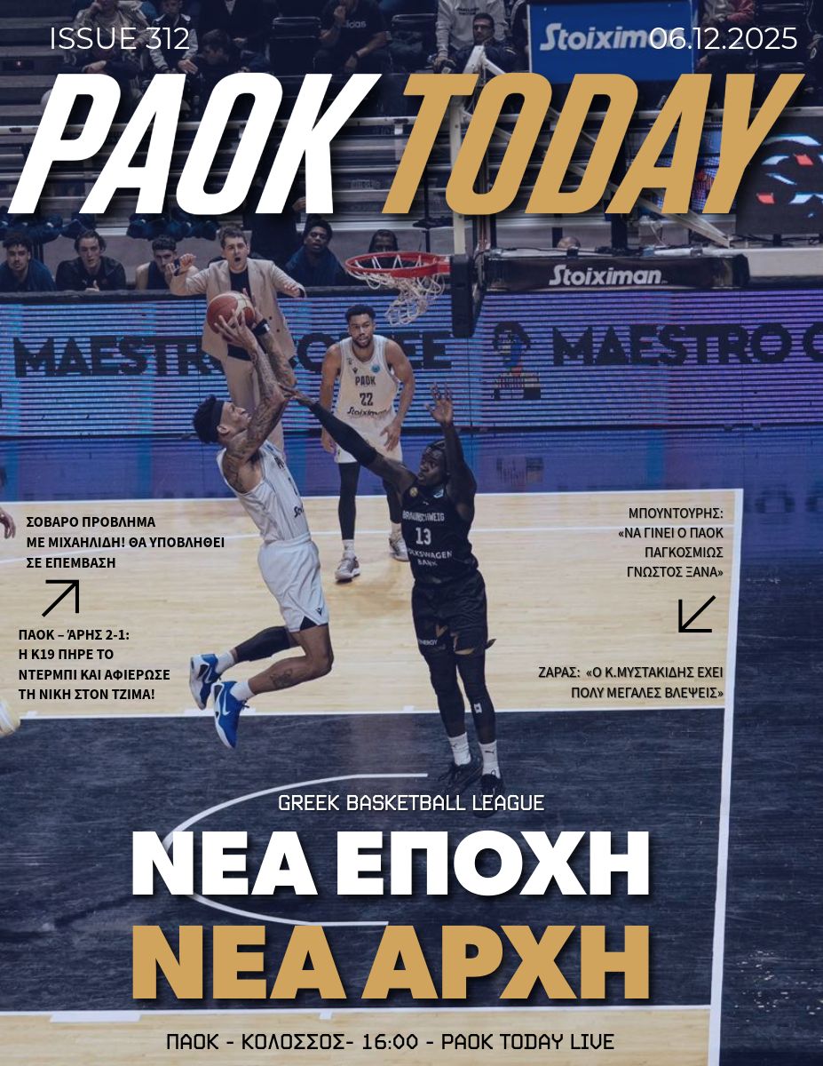 Το πρωτοσέλιδο του PAOK TODAY Σάββατο 6 Δεκεμβρίου 2025