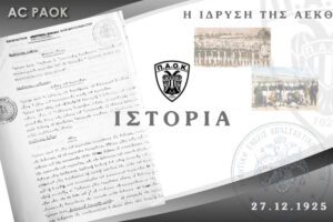 Η απορρόφηση της ΑΕΚΘ από τον ΠΑΟΚ το 1929 καθιστά τον σύλλογό μας τον μοναδικό κληρονόμο αυτής της ιστορίας. Ο σύλλογός μας οφείλει να πρ