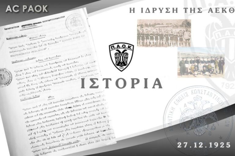 Η απορρόφηση της ΑΕΚΘ από τον ΠΑΟΚ το 1929 καθιστά τον σύλλογό μας τον μοναδικό κληρονόμο αυτής της ιστορίας. Ο σύλλογός μας οφείλει να πρ