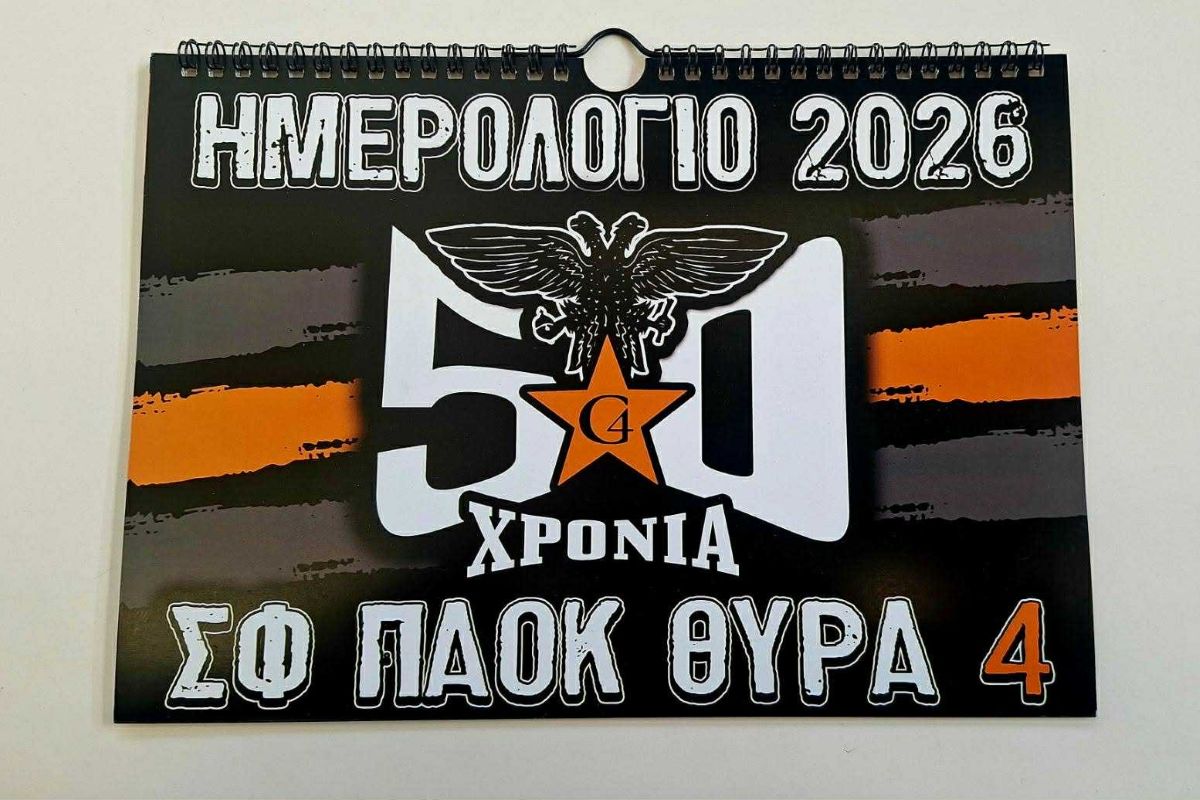 Το ημερολόγιο που κυκλοφόρησε η «Θύρα 4»