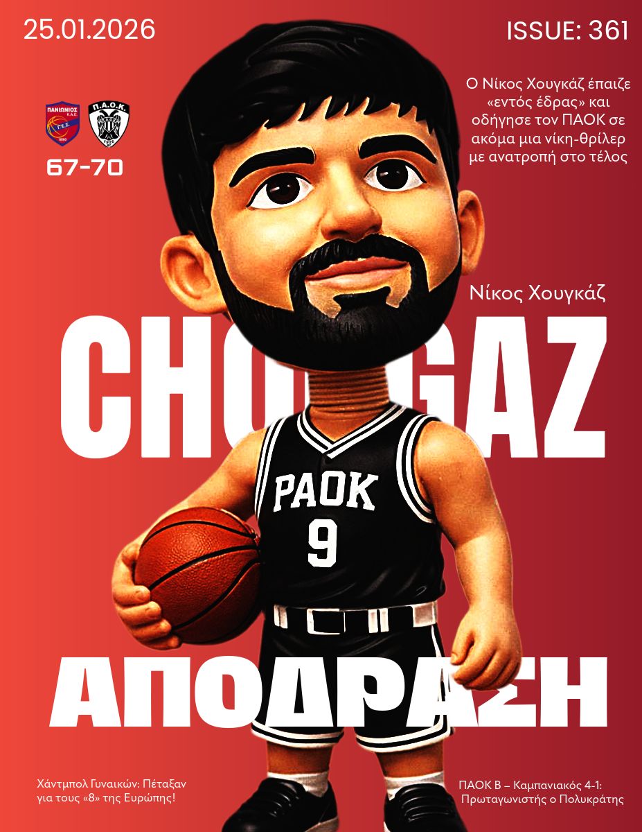 Το πρωτοσέλιδο του PAOK TODAY Κυριακή 25 Ιανουαρίου 2026