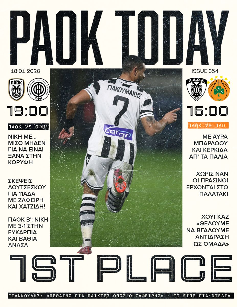 Το πρωτοσέλιδο του PAOK TODAY Κυριακή 18 Ιανουαρίου 2026