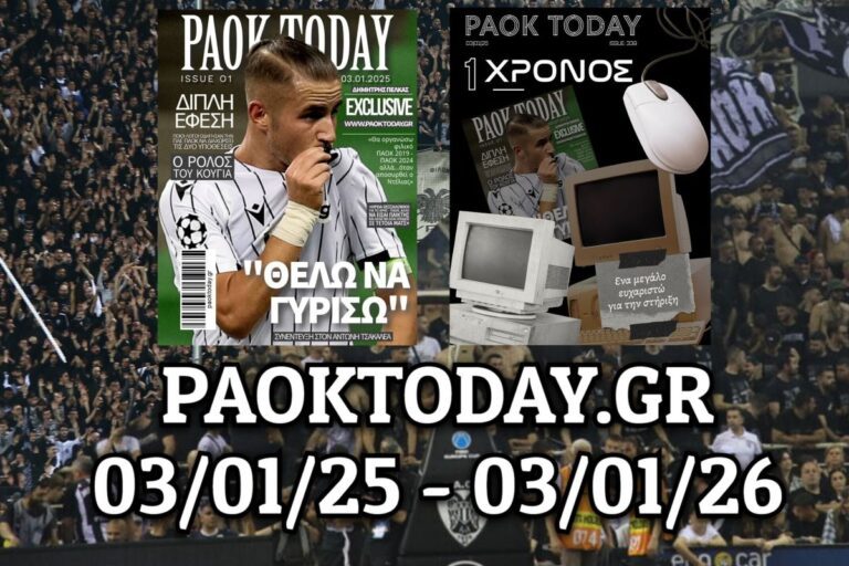 Ενας χρόνος paoktoday.gr: Το πρώτο κεράκι το σβήσατε εσείς!