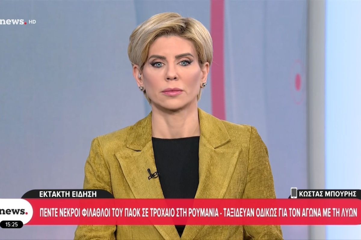 Δυστύχημα οπαδών στη Ρουμανία: Το ρεπορτάζ της ΕΡΤ (vid)