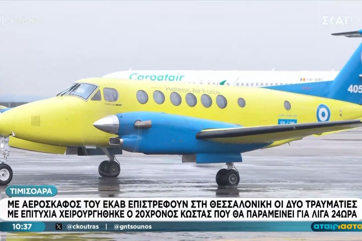 Τιμισοάρα: Στον δρόμο για Ελλάδα οι τραυματίες του ΠΑΟΚ - Απογειώθηκε το αεροπλάνο του ΕΚΑΒ (vid)