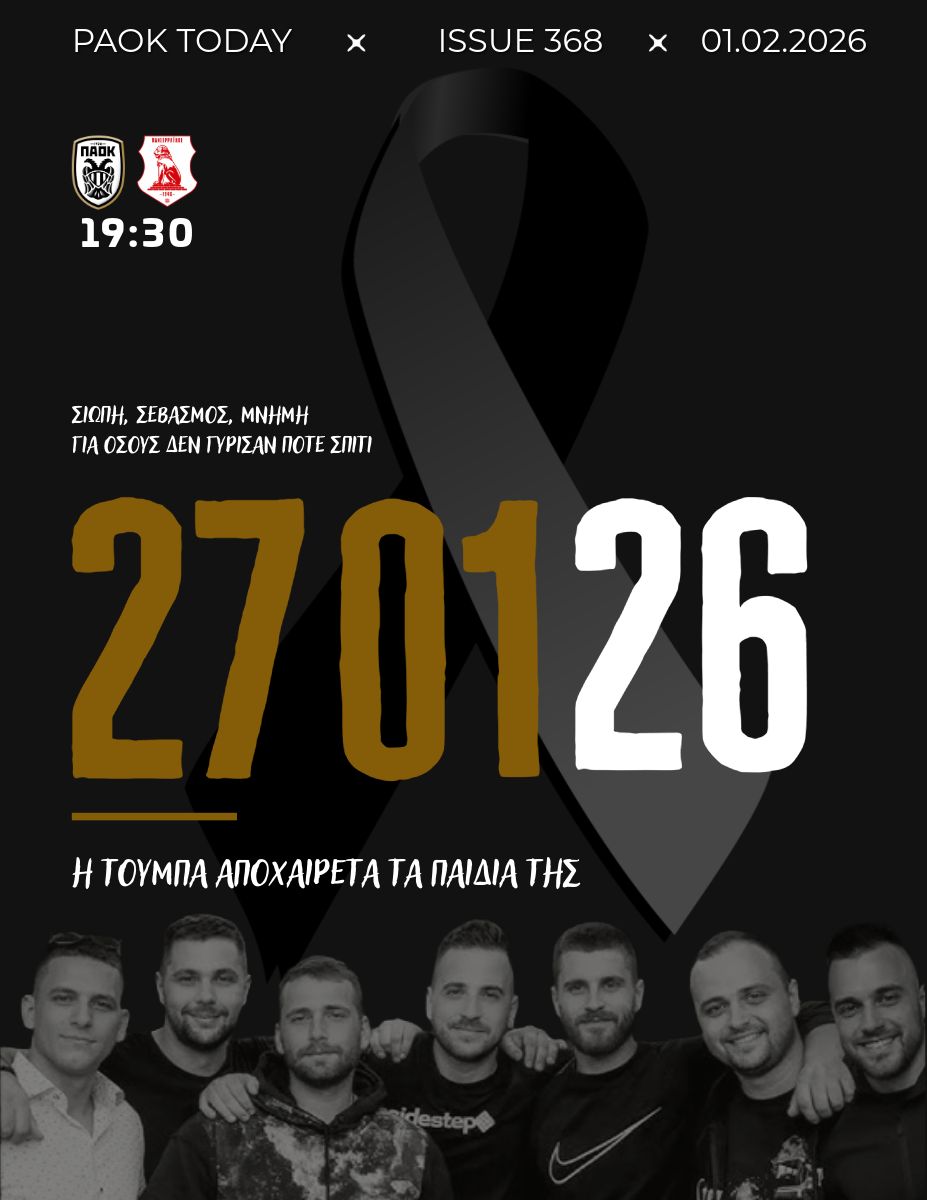 Το πρωτοσέλιδο του PAOK TODAY Κυριακή 1 Φεβρουαρίου 2026