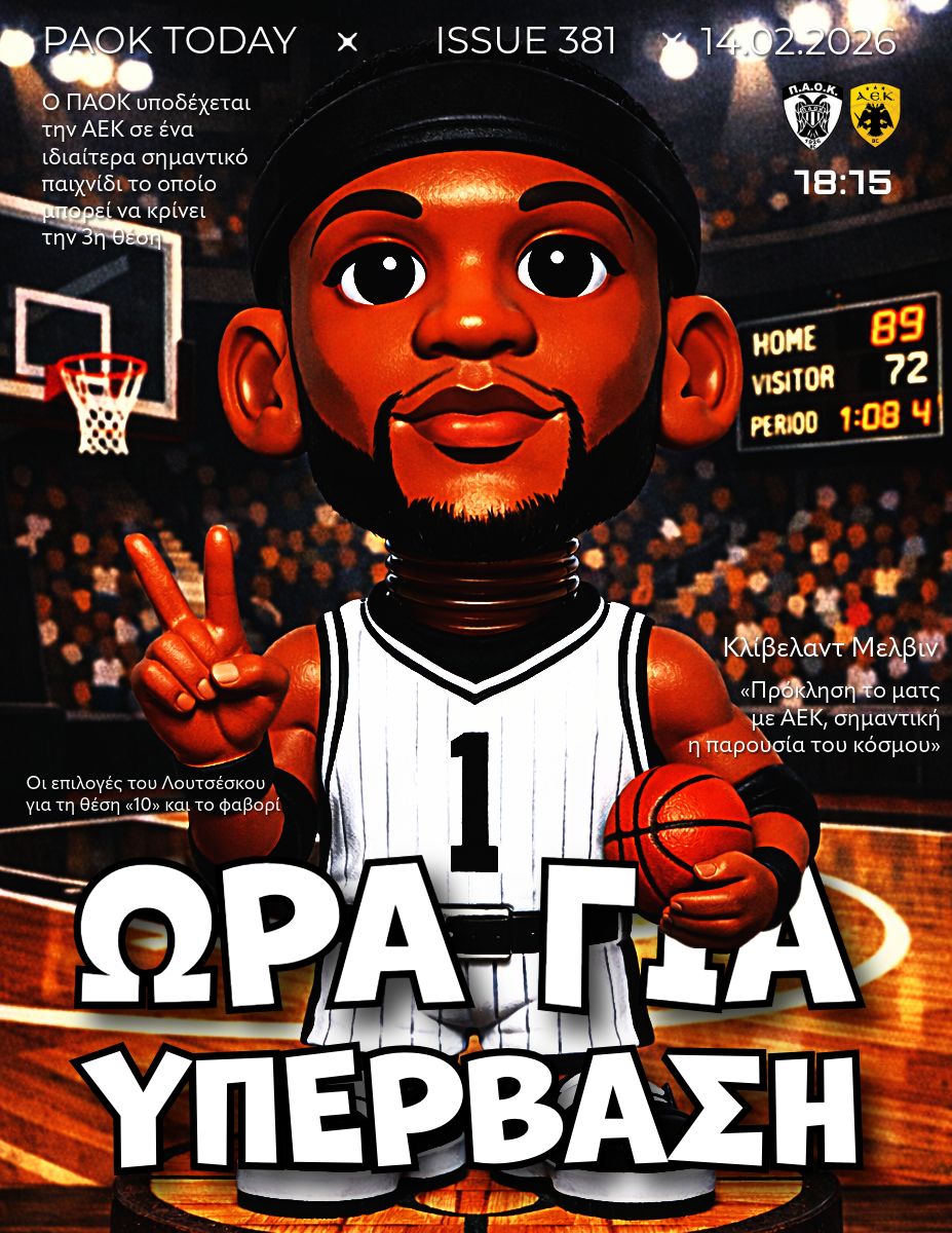 Το πρωτοσέλιδο του PAOK TODAY Σάββατο 14 Φεβρουαρίου 2026