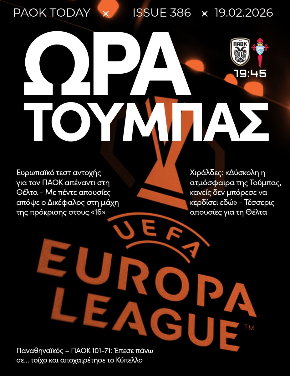Το πρωτοσέλιδο του PAOK TODAY Πέμπτη 19 Φεβρουαρίου 2026