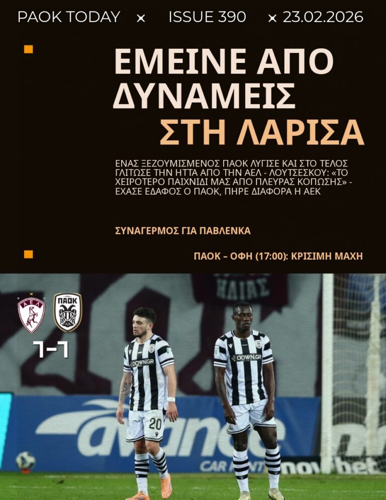 Το πρωτοσέλιδο του PAOK TODAY Δευτέρα 23 Φεβρουαρίου 2026