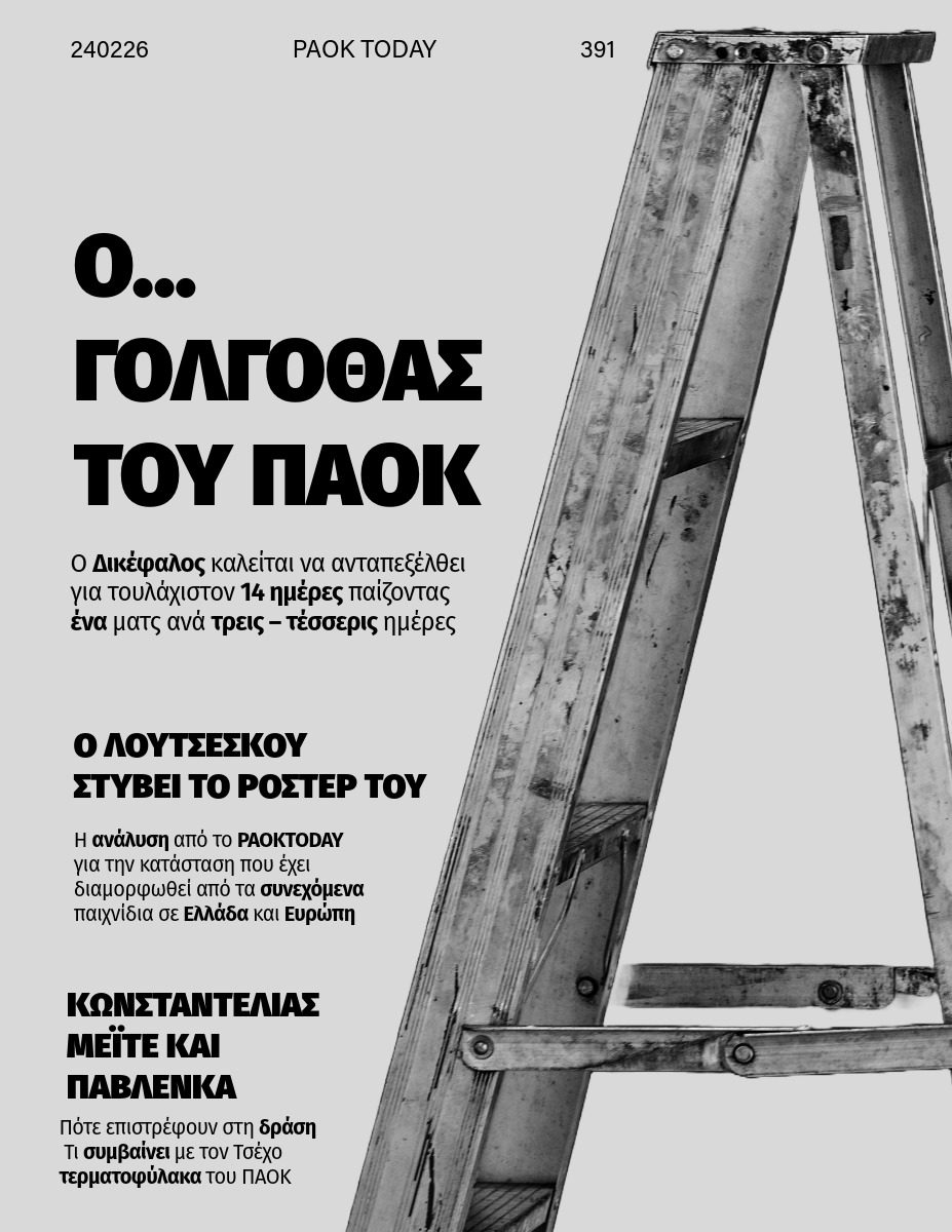 Το πρωτοσέλιδο του PAOK TODAY Τρίτη 24 Φεβρουαρίου 2026