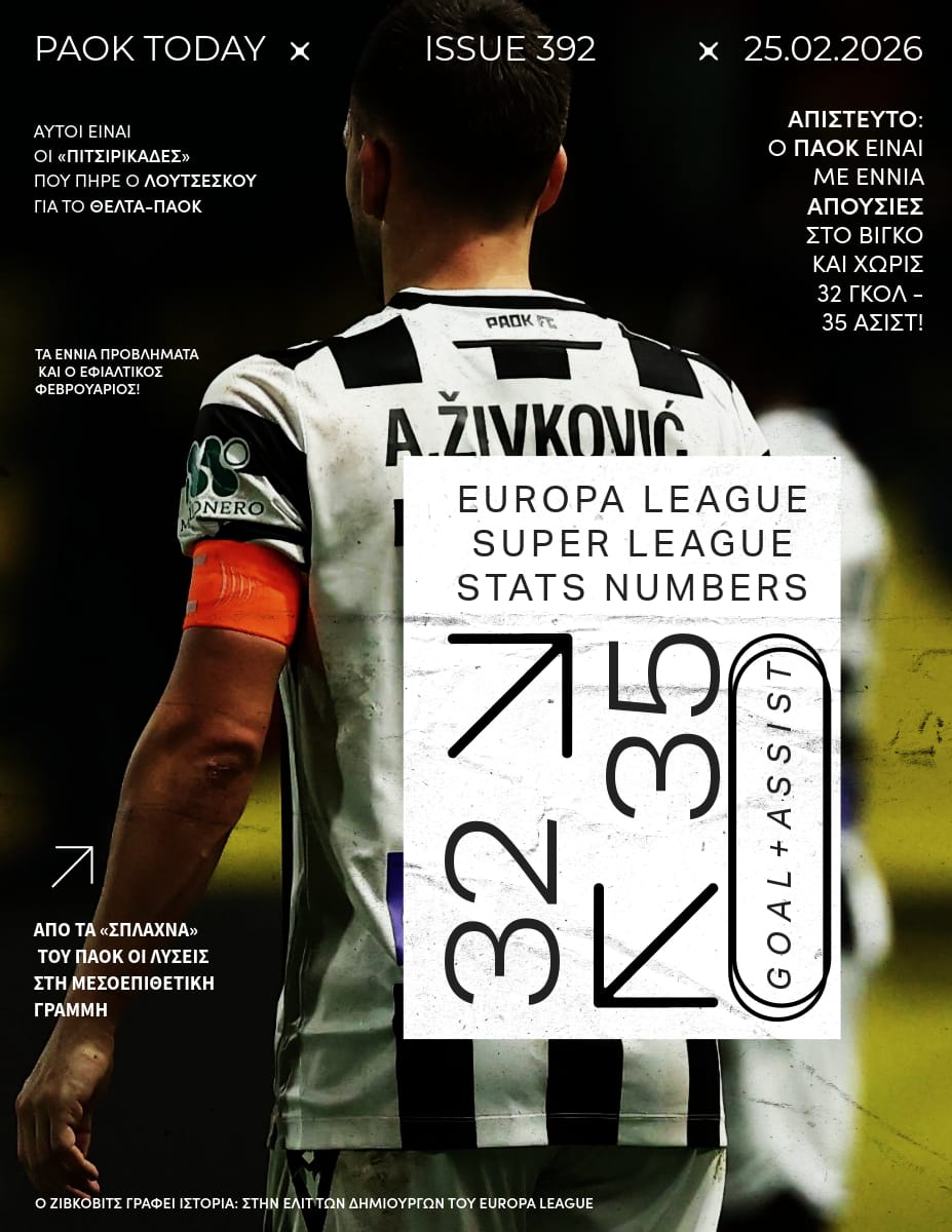 Το πρωτοσέλιδο του PAOK TODAY Τετάρτη 25 Φεβρουαρίου 2026