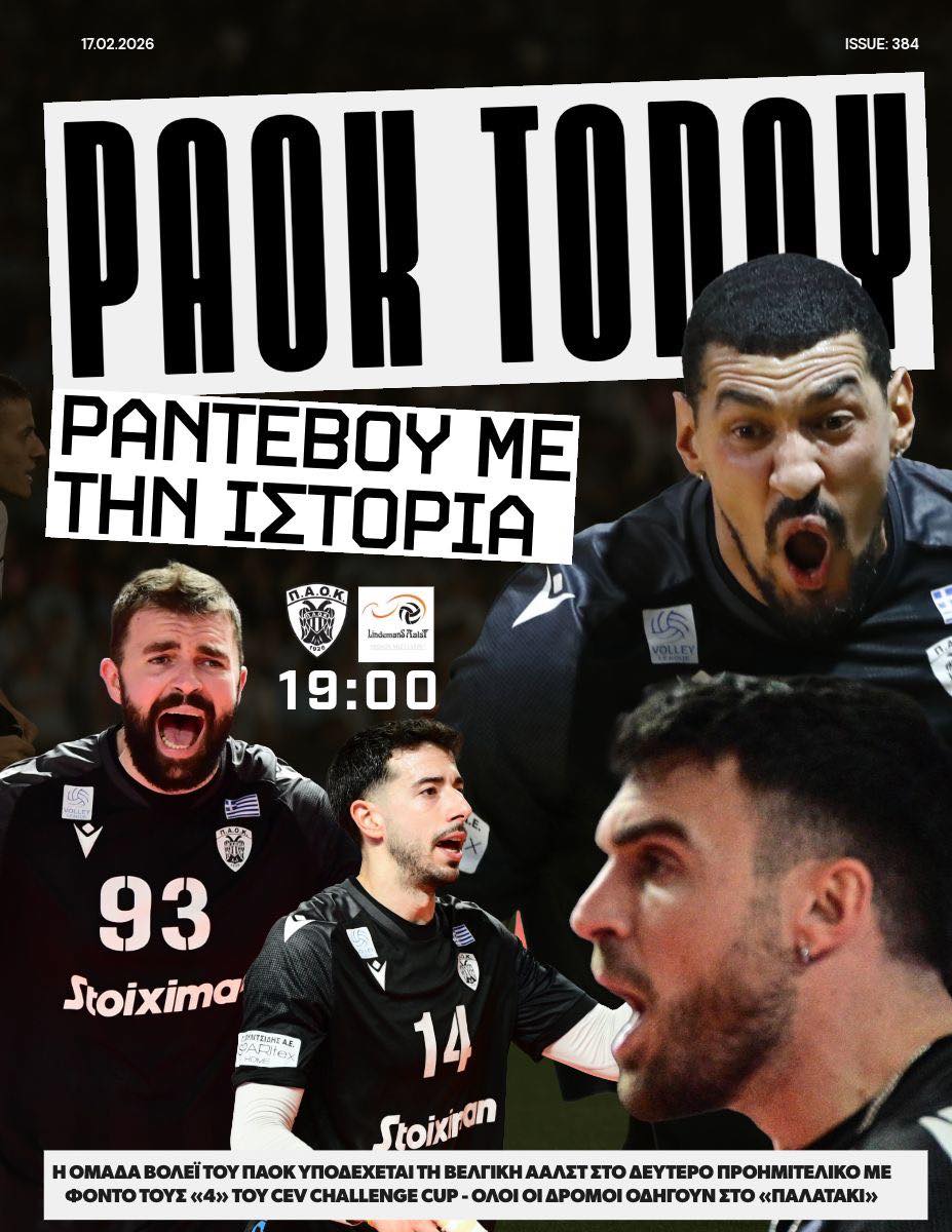 Το πρωτοσέλιδο του PAOK TODAY Τρίτη 17 Φεβρουαρίου 2026