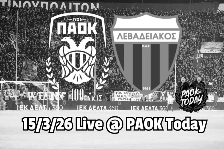 ΠΑΟΚ - Λεβαδειακός Live από το PAOK Today