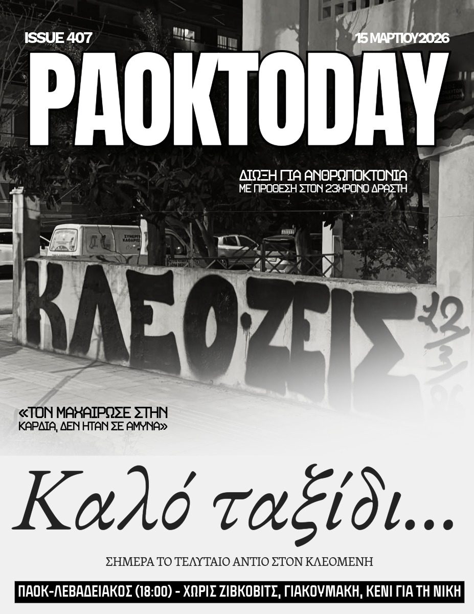 Το πρωτοσέλιδο του PAOK Today Κυριακή 15 Μαρτίου 2026